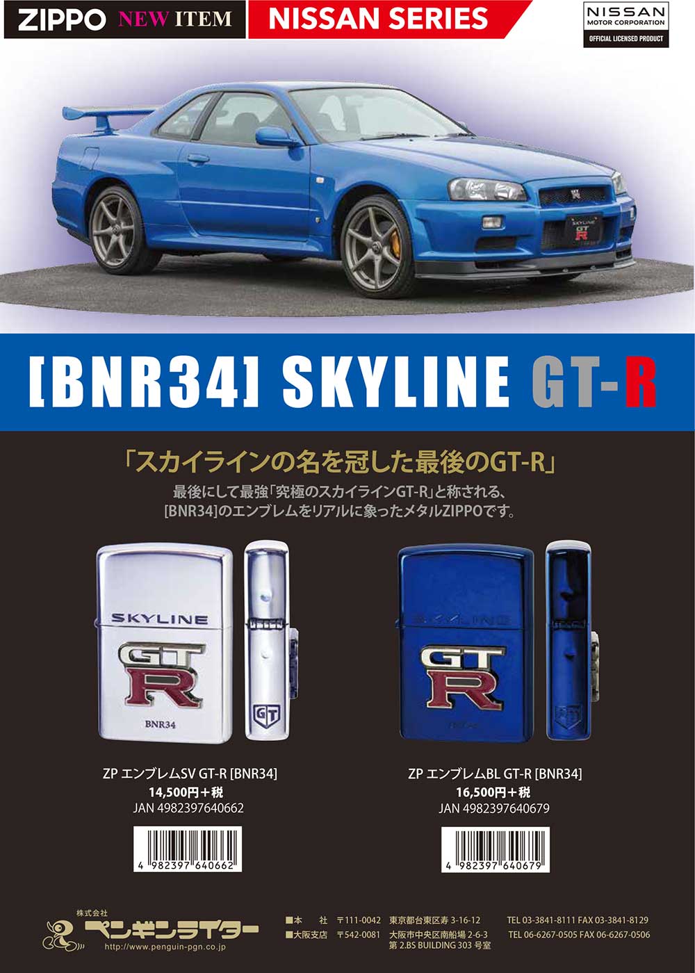 Zippo Nissan GT-R BNR34 BL SKYLINE - タバコグッズ